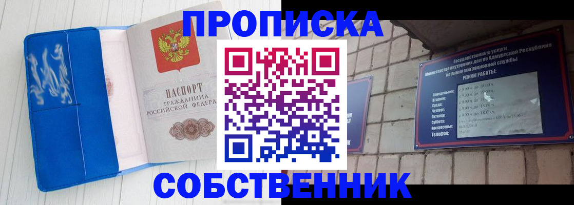 прописка для школы в Ульяновске