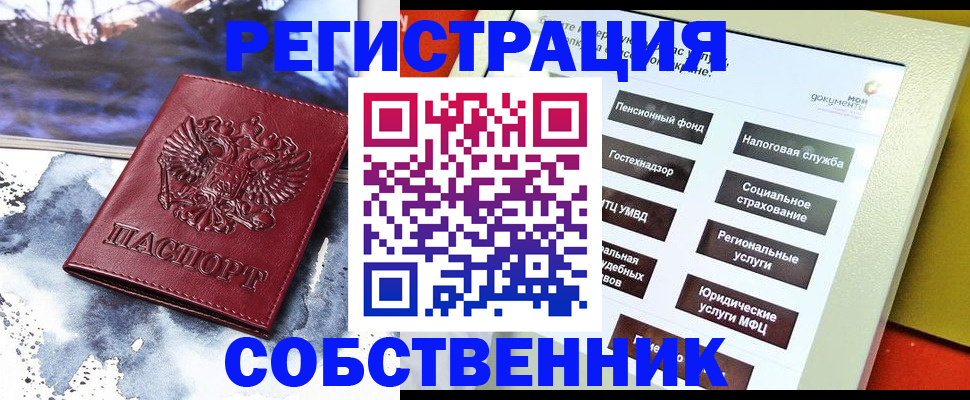 временная регистрация собственник в Ульяновске