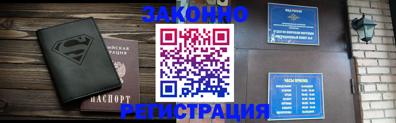 прописка законно в Ульяновске