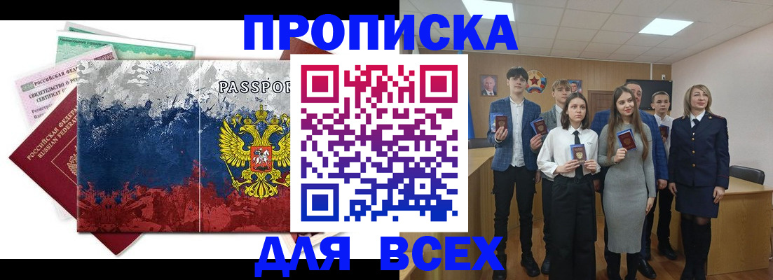 купить прописку в Ульяновске